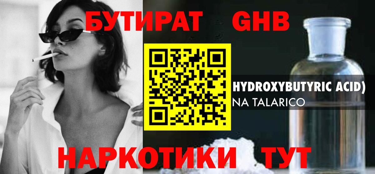 БУТИРАТ BDO Каменск-Уральский