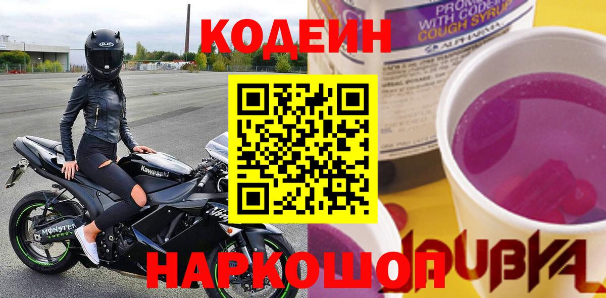 Кодеиновый сироп Lean напиток Lean (лин) Каменск-Уральский